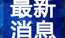 唐山本地人爆料视频最新,最新视频揭露惊人真相
