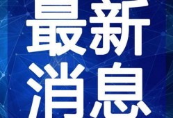 鲨鱼牙膏爆料视频大全最新,最新爆料视频大全深度解析